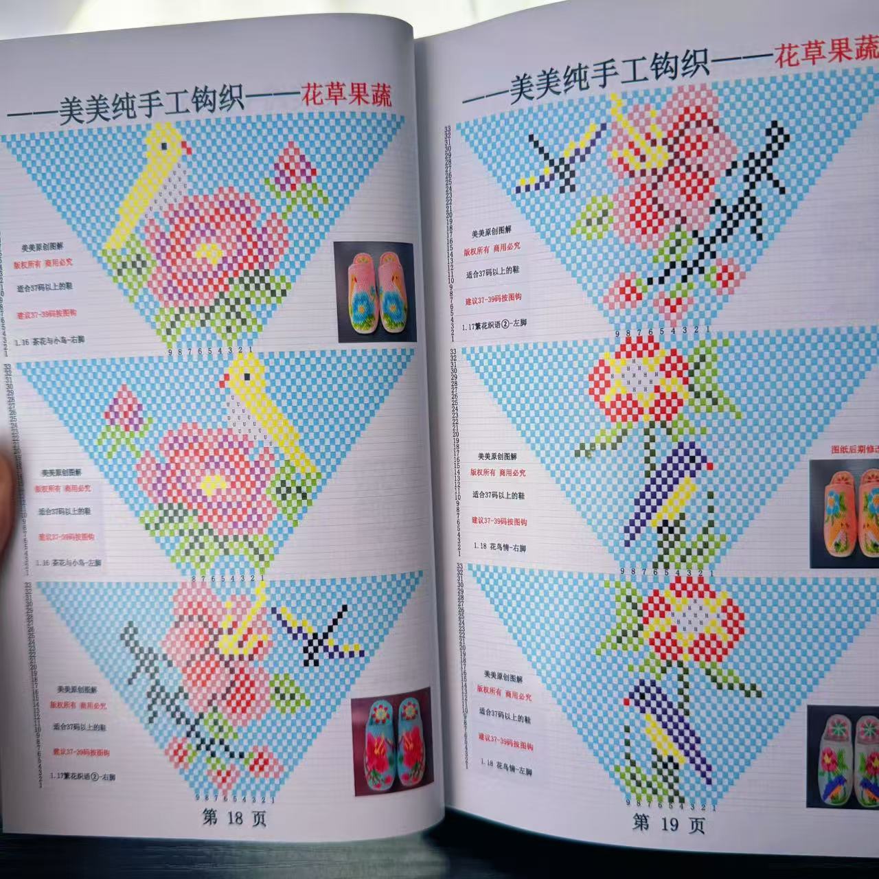 钩鞋毛线书新款2025纯手工手工编织钩织花型图纸1220款鞋子