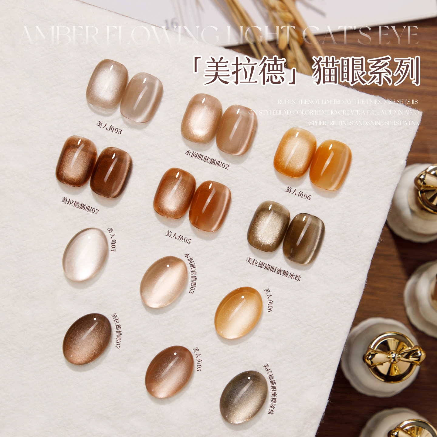 宝诗曼美拉德爆闪猫眼甲油胶2025年新款琥珀玻璃珠瓷白开水美甲胶