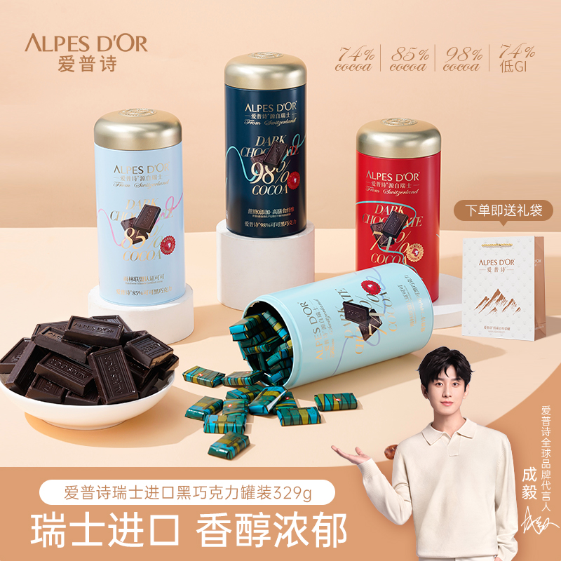 【成毅代言】爱普诗瑞士进口纯可可脂黑巧健身罐装329g