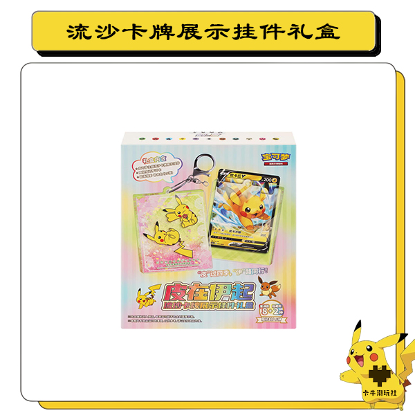 流沙卡牌展示挂件礼盒盲盒（代拆）
