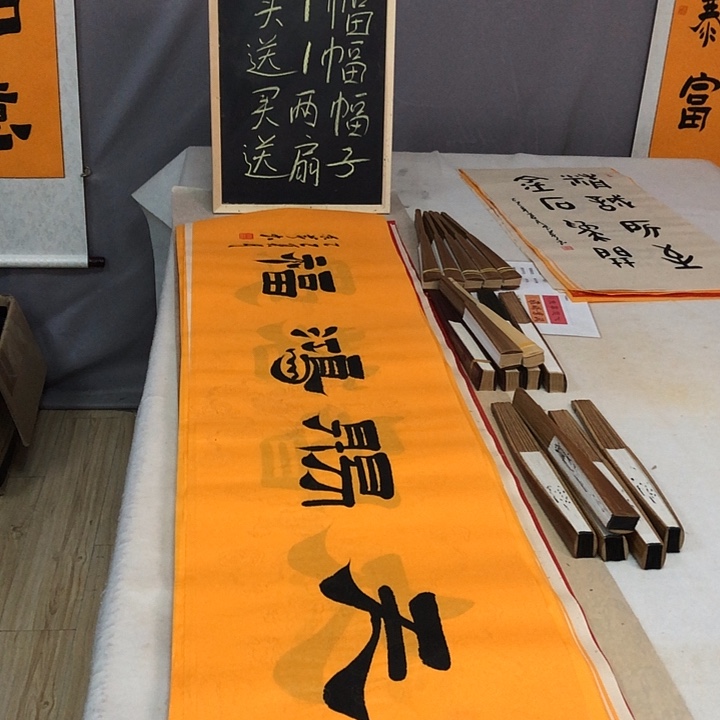 书法买一送一，买两幅送扇子