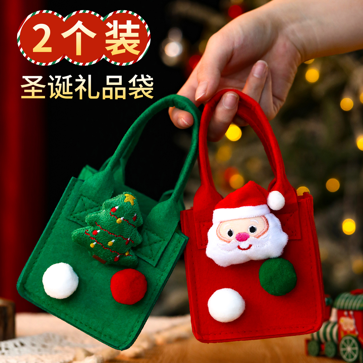 圣诞礼品袋苹果袋毛毡手提圣诞节糖果礼物包装盒平安果礼盒