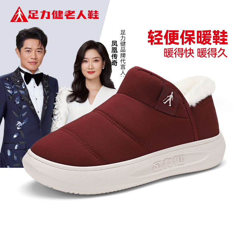 足力健中秋国庆足力健老人舒适中老年休闲软底透气加棉妈妈健步鞋