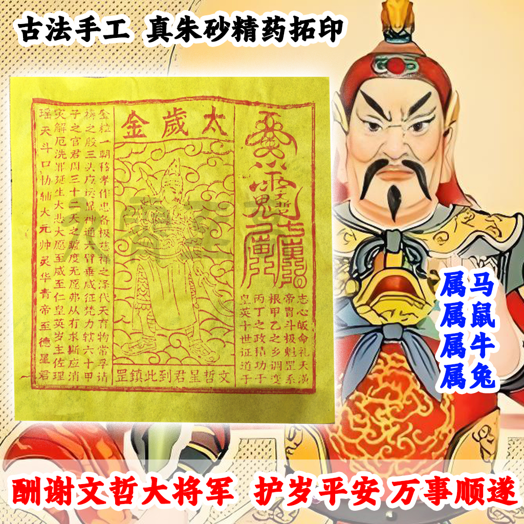 2026丙午马年【纯手工拓印】新年必备岁岁金带详细使用说明