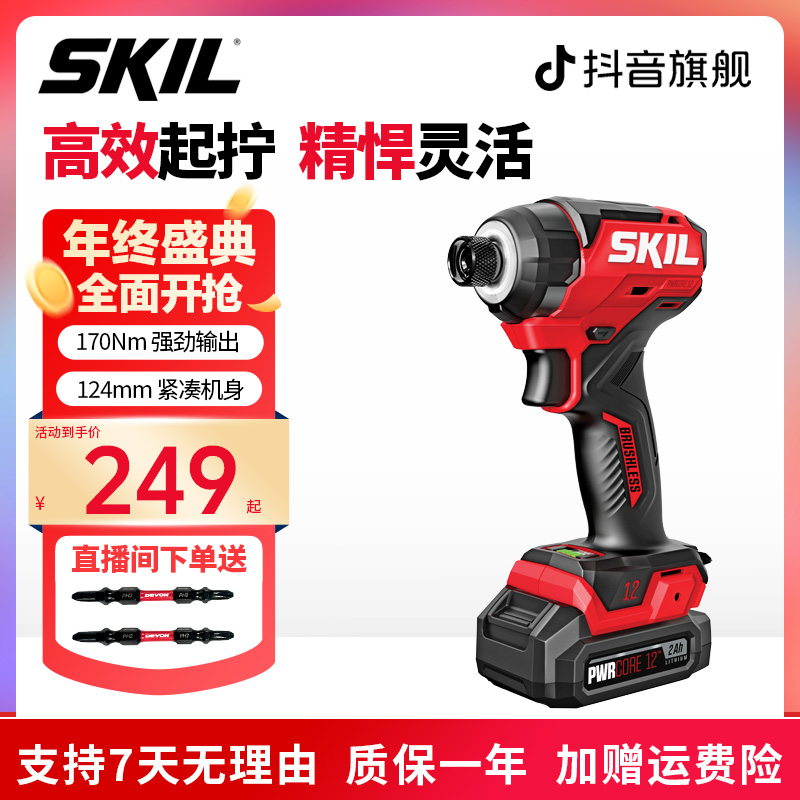 SKIL170牛高速锂电冲击起子机12V无刷锂电6744手持电动安装螺丝批