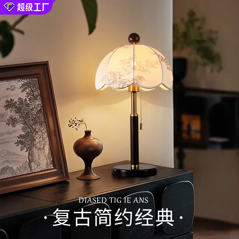 全铜中古风实木台灯侘寂风高级感卧室中式氛围床头灯美式复古布艺