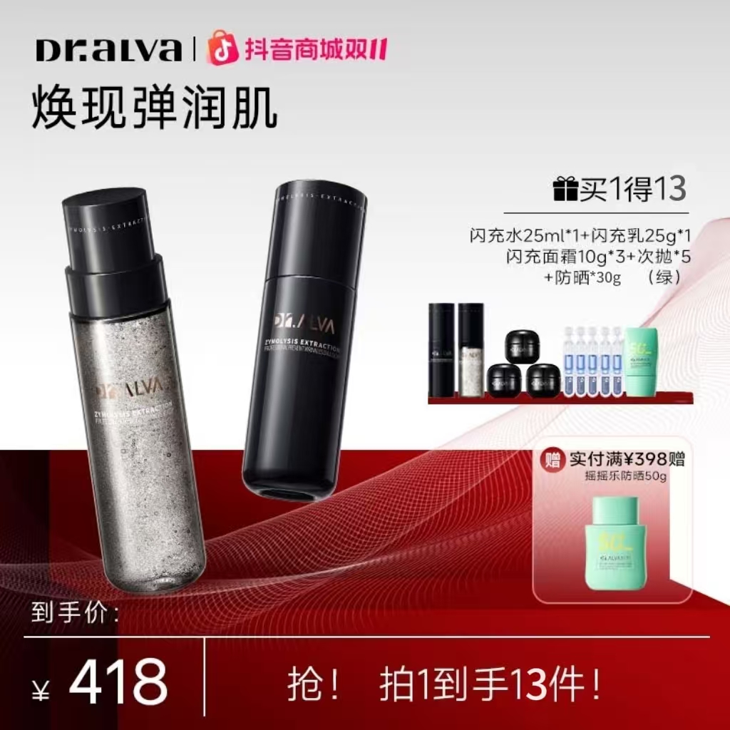 【闪充胶原】瑷尔博士闪充套装抗皱淡纹紧致护肤套组-ZB