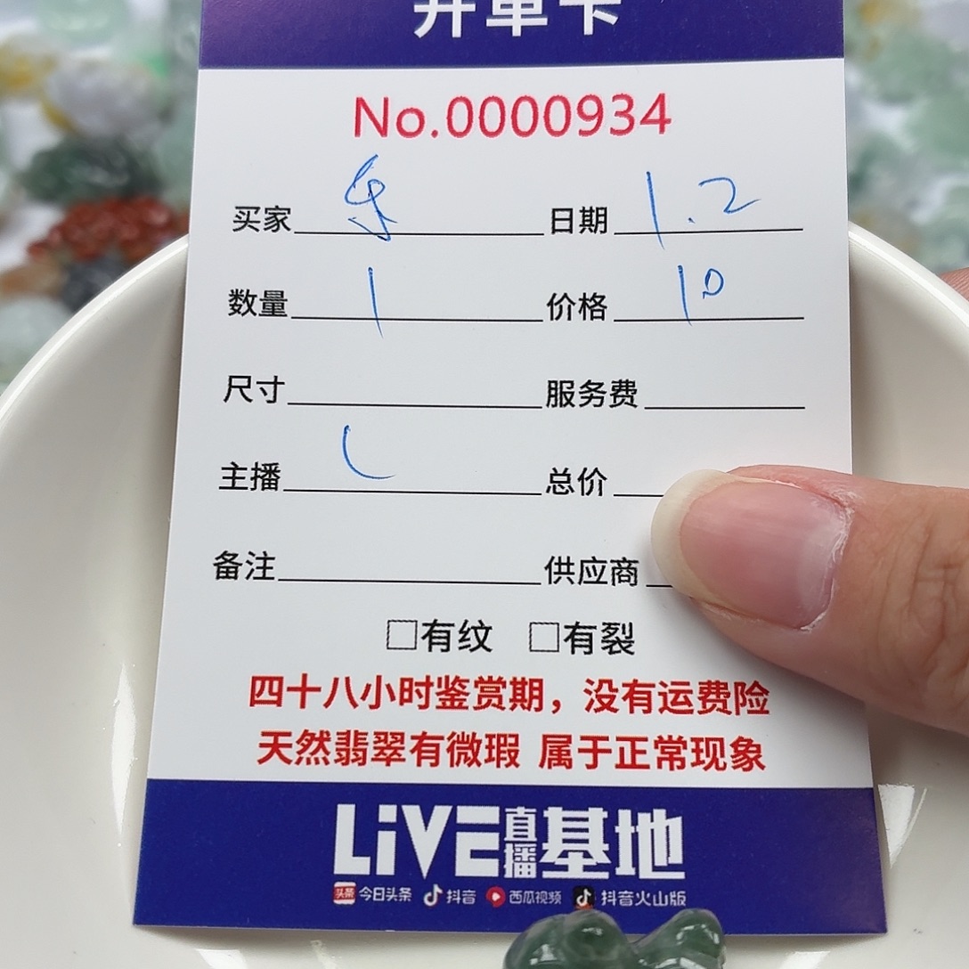 乐***悠翡翠散珠57568089999989
