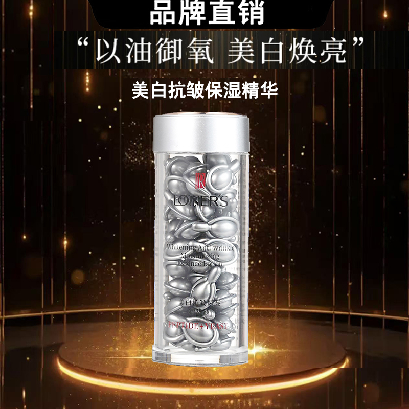 美白淡斑抗皱保湿精华液补水保湿次抛护肤胶囊精华