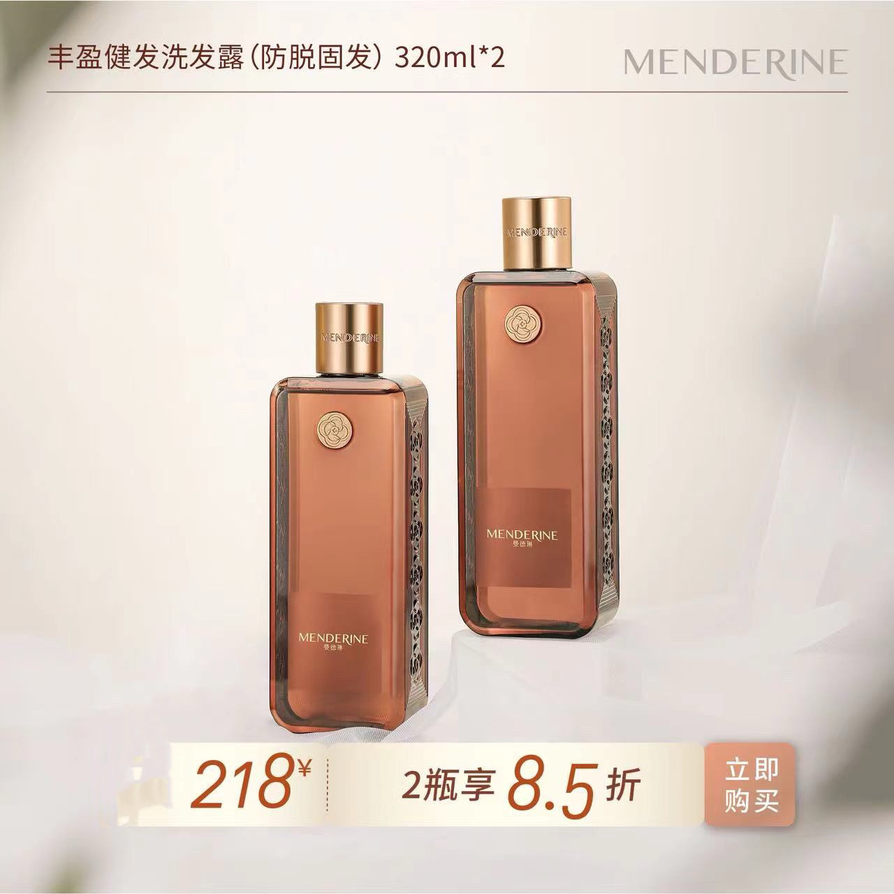 MENDERINE/曼德琳曼德琳氨基酸洗发水两瓶洗发水8.5折(洗发水活动