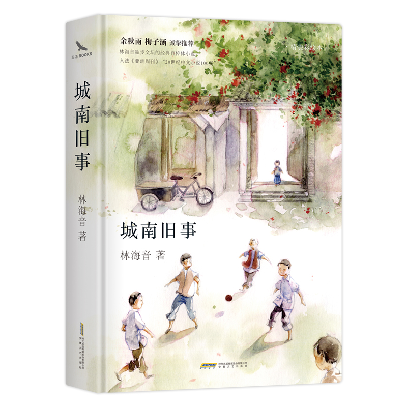 城南旧事书籍正版精装彩色插图版名家荐读本中学阅读课文林海音著