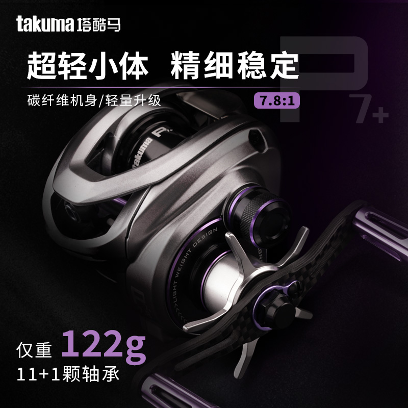 takuma/塔酷马P7+路亚微物水滴轮超轻量碳素机身嵌入式磁刹鱼线轮