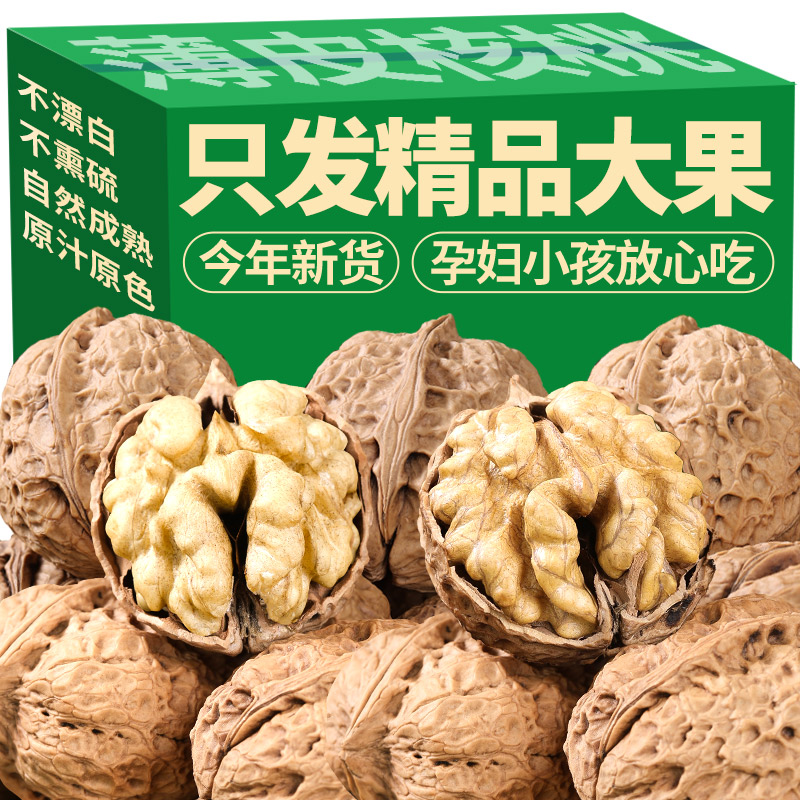 2025新货纸薄皮云南核桃老树无漂白孕妇食用精选原味坚果零食整箱