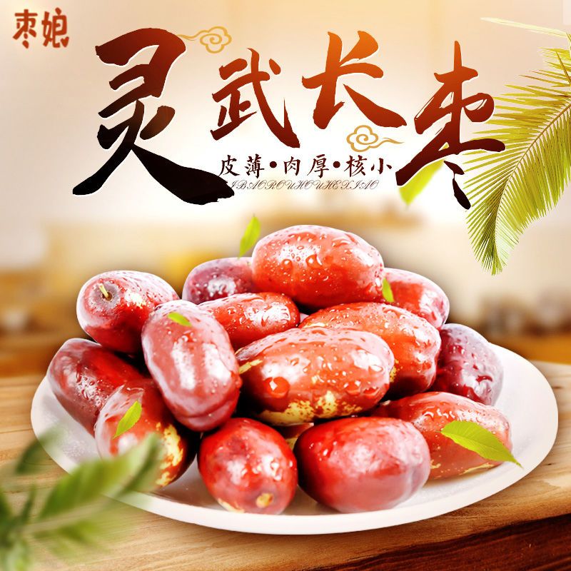 【产地直发】宁夏灵武长枣当季鲜枣脆甜可口皮薄肉厚当季水果