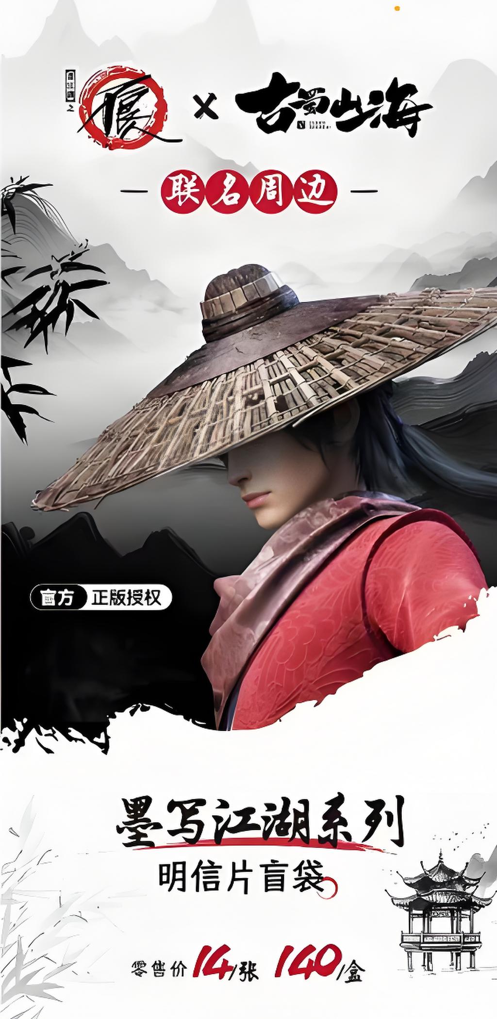 ★【墨写江湖】画江湖之不良人系列明信片 盲盒 正版收藏 （代拆）