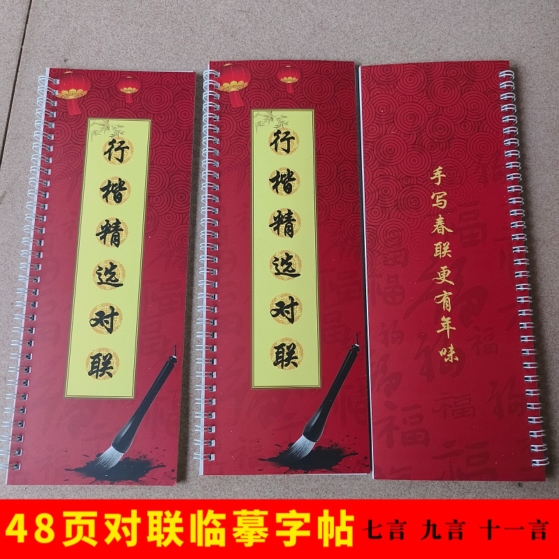 【精选对联字帖】行楷繁体字春联七言水写布清水练习对联合集字帖