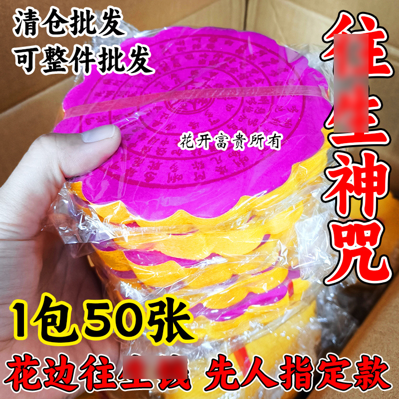 中元亲人用品 念往生钱纸批发 扫墓拜山烧纸火纸清明节重阳节烧纸
