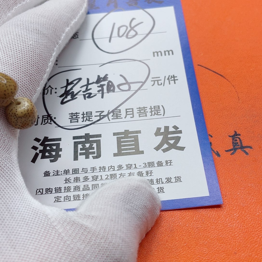 星月菩提手串76bbbbbbbbb