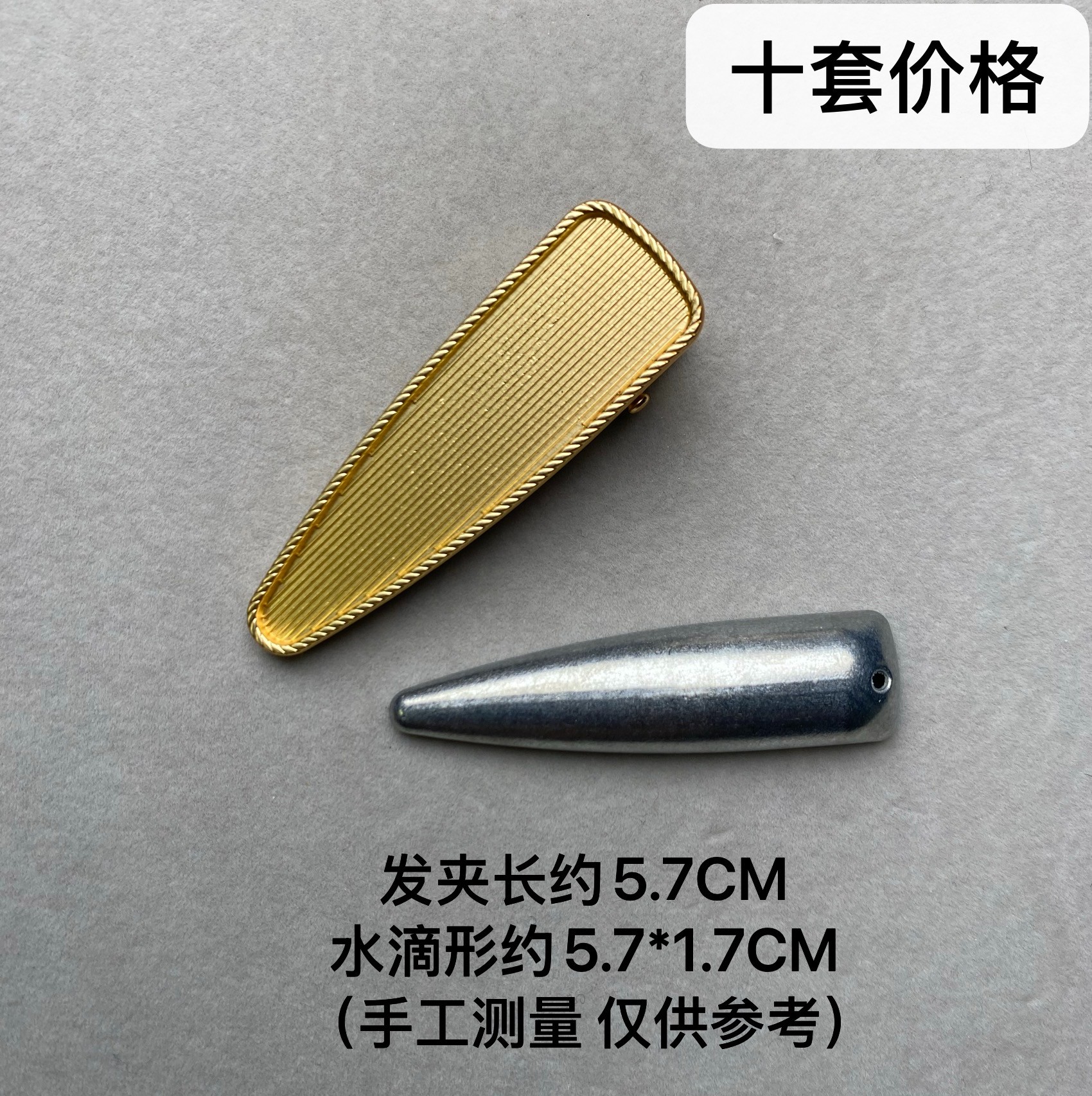 宋锦DIY手工发卡发夹底托配件