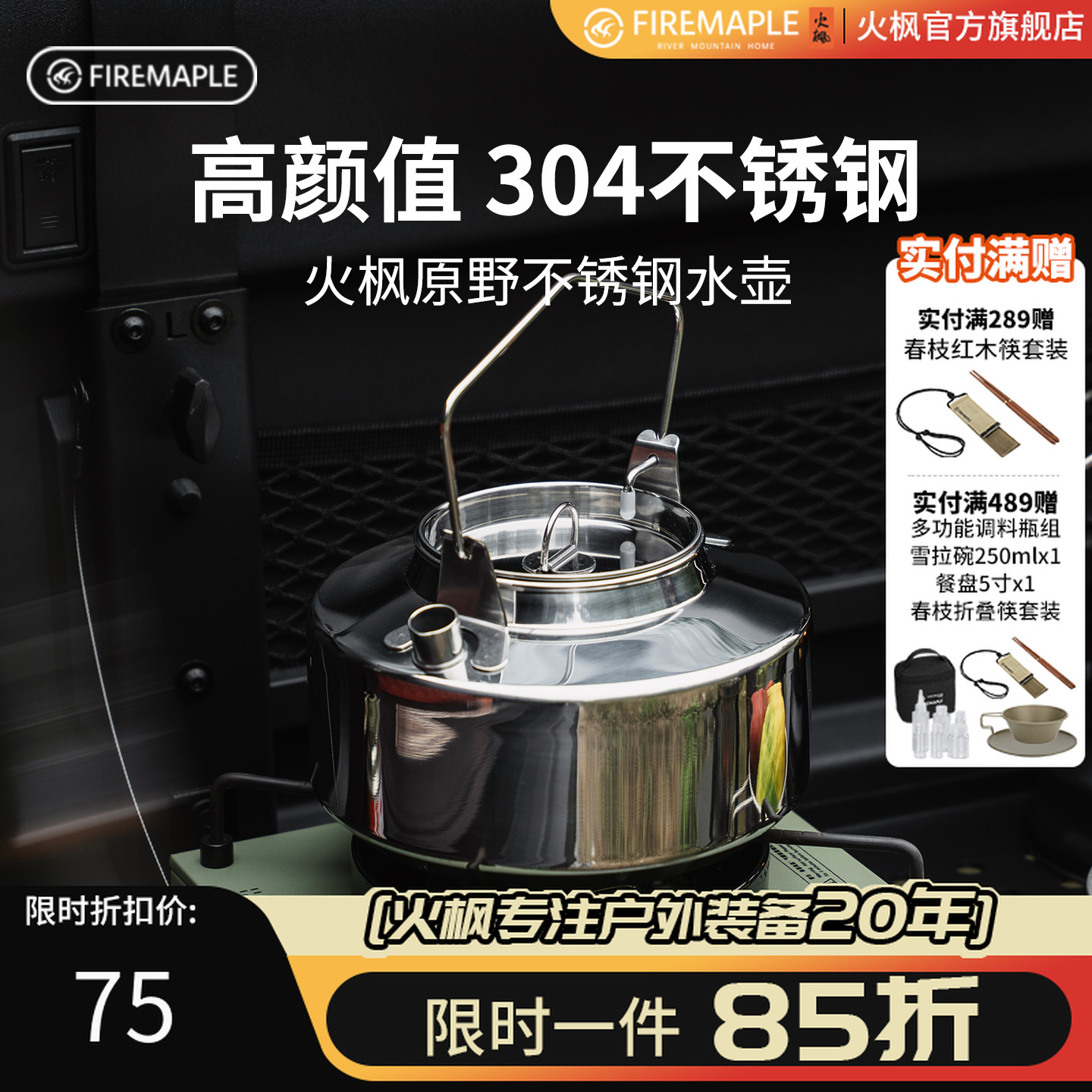 火枫原野不锈钢水壶户外烧水壶泡茶野营便携茶壶 304不锈钢壶
