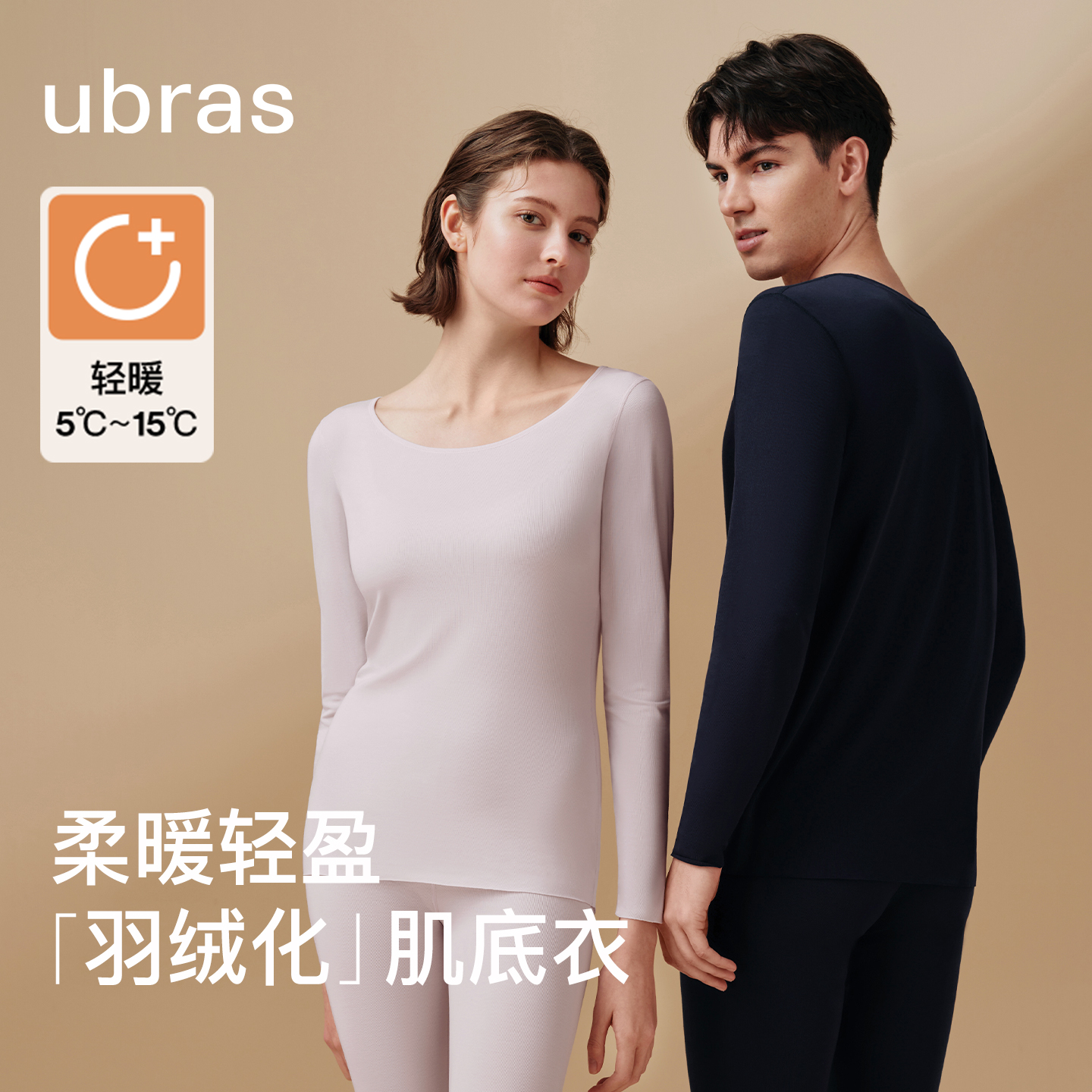 ubras轻暖大圆领柔暖肌底衣男女套装打底衣保暖内衣秋衣秋裤
