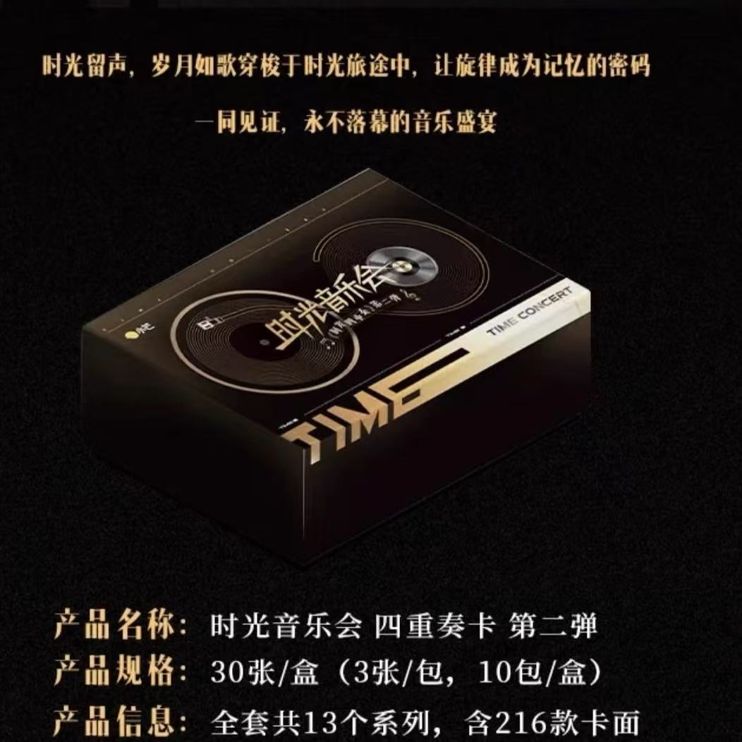 【平拆】时光音乐会四重奏第二弹收藏卡牌