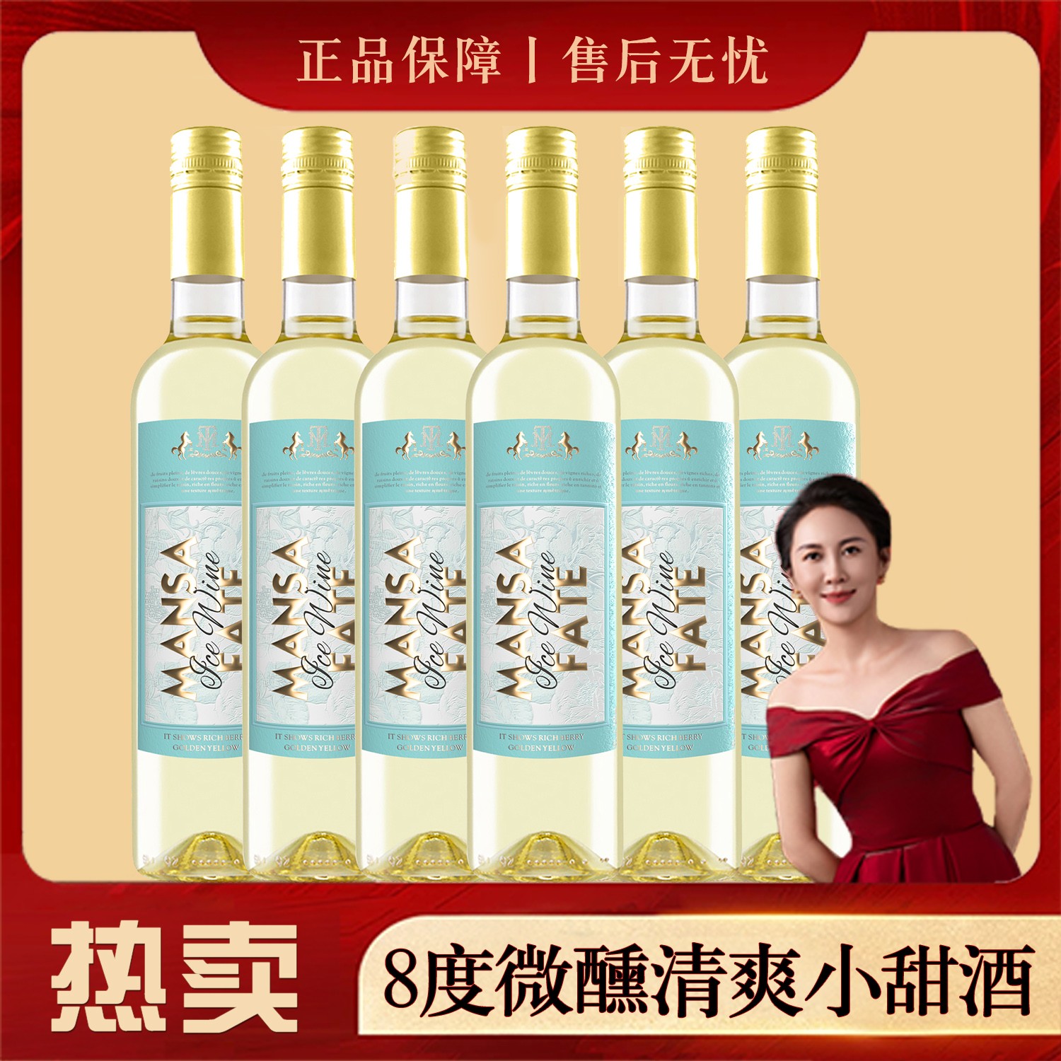 【老板娘专享】经典曼萨斐特蒂尔斯甜白葡萄酒8度微醺500ML清爽怡人