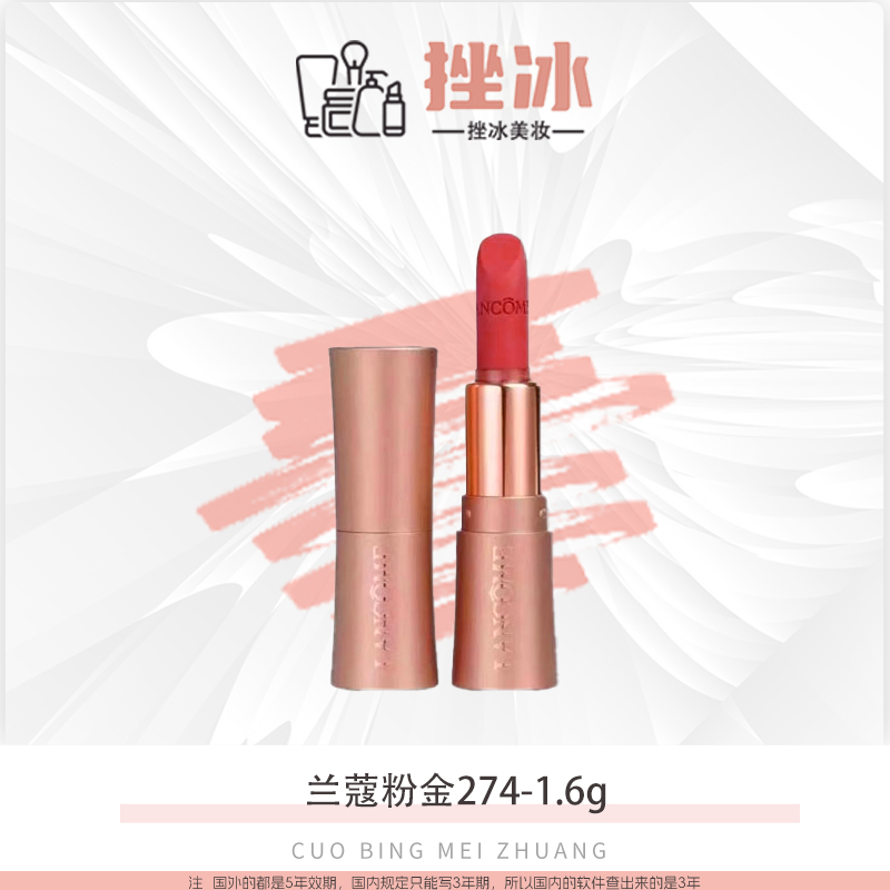 Lancome/兰蔻 粉金管小蛮腰口红274羊绒奶茶小样1.6g
