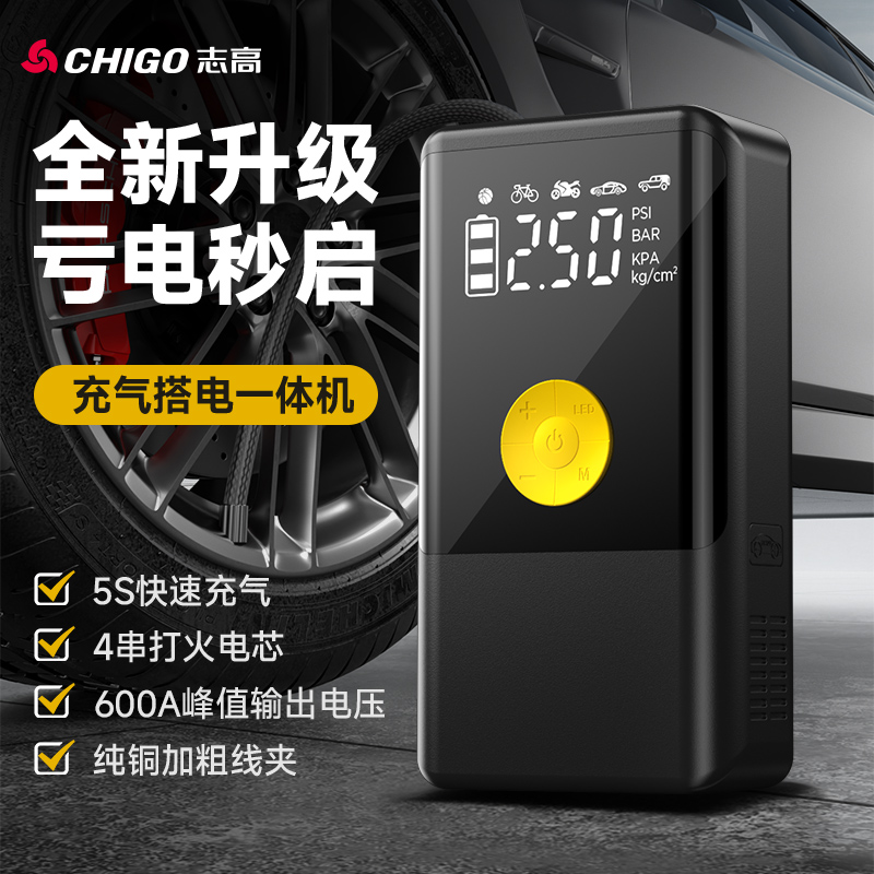 志高汽车应急启动电源充气泵一体机电瓶搭电宝紧急强启打火神器zb商品图