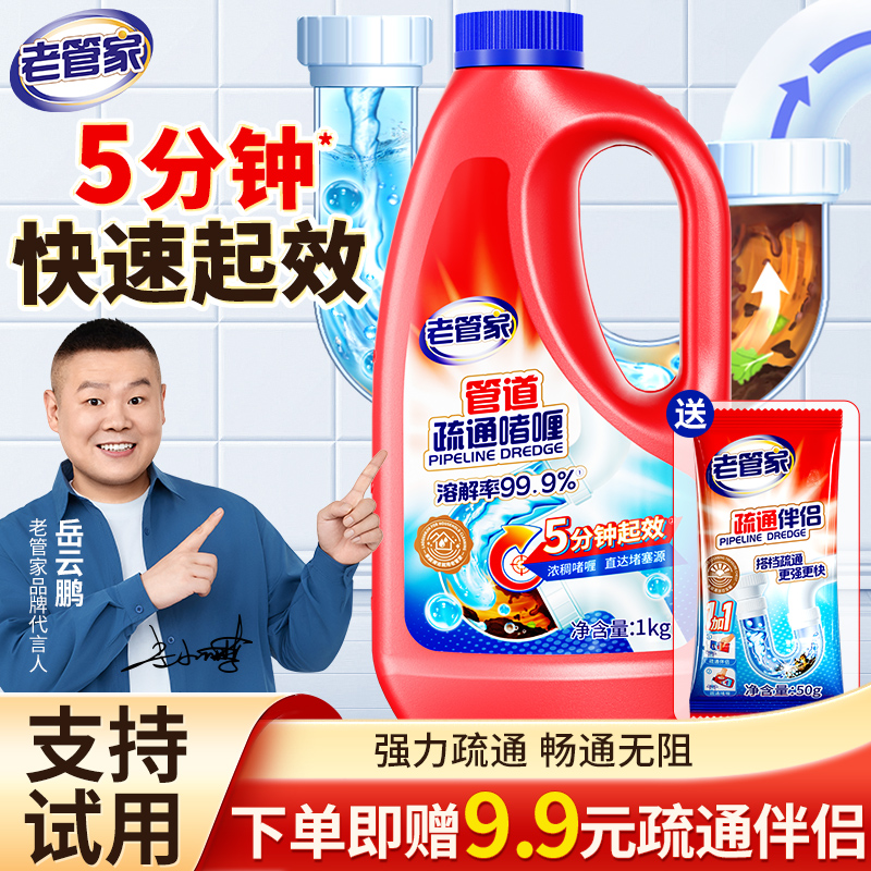 老管家管道疏通剂溶解强力溶解剂下水道疏通强力溶解下水道堵塞