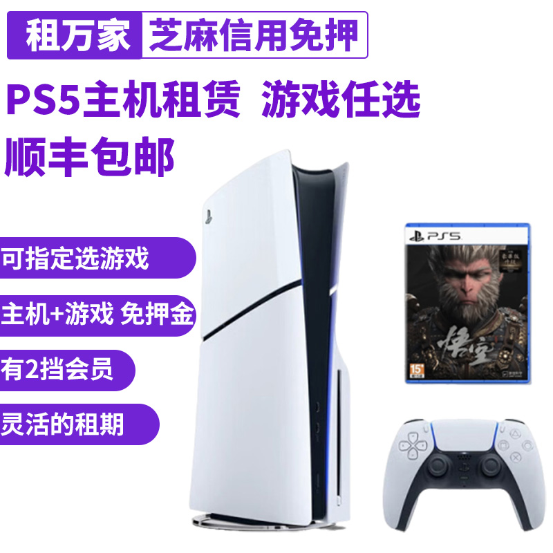 免押租赁 PS5游主机 光驱版 海量光盘 游戏任选  短租长租 