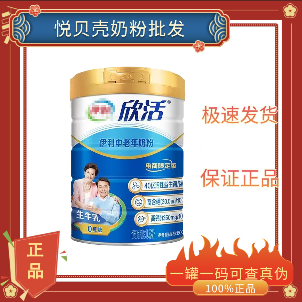 欣*活中老年奶粉 罐装礼盒 0蔗糖 800克