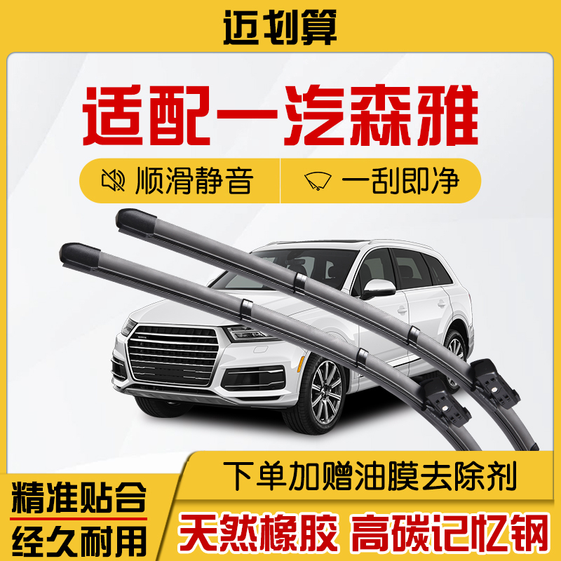 一汽/威姿/威乐/夏利/骏派/森雅/雨刮器雨刷片高品质