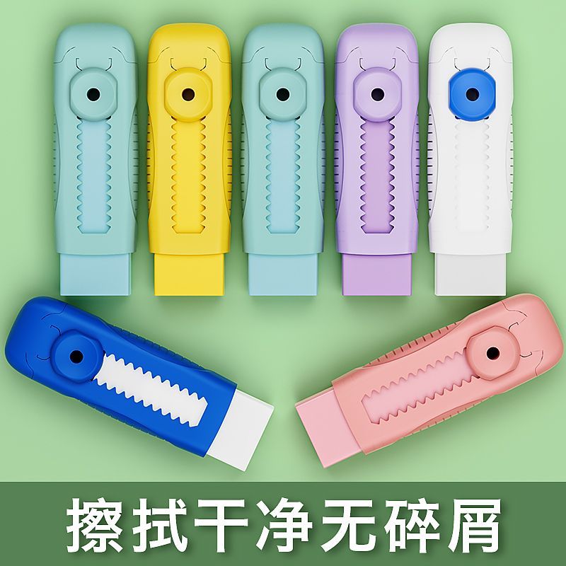 推拉橡皮擦小学生奖励幼儿园儿童奖品不留痕迹铅笔擦学习用品文具