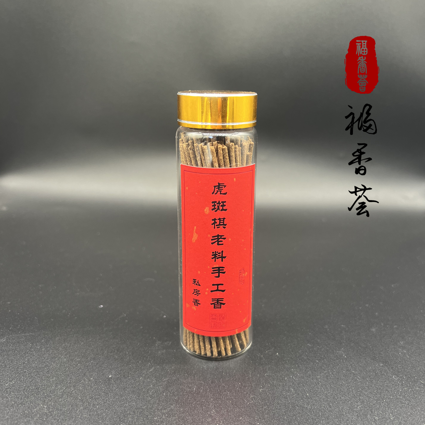 虎斑棋手工线香 奶甜蜜凉居家办公必备