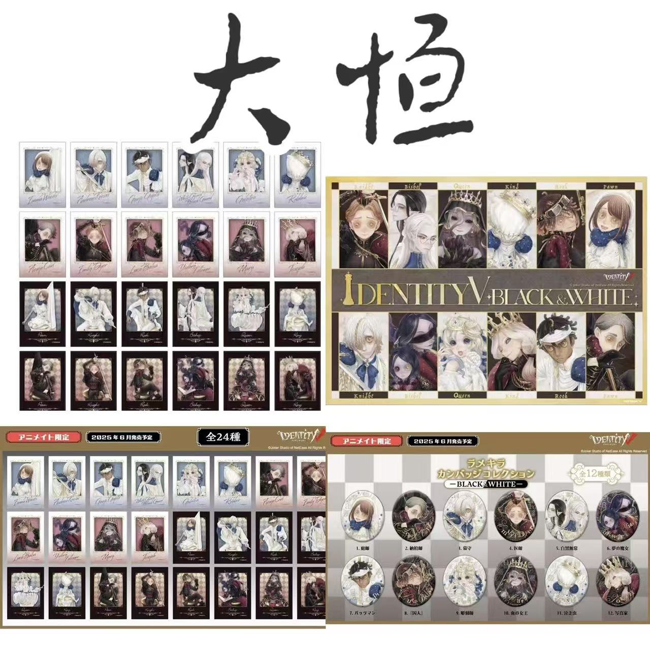 （西洋棋国现）第五人格日谷 吧唧卡牌 盲盒代拆 默认厂瑕
