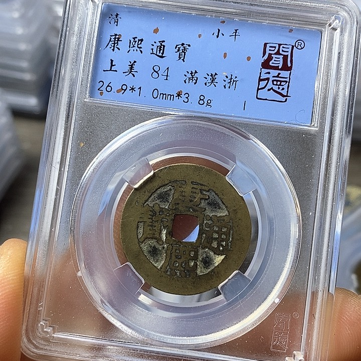 铜闻博文化康熙通宝