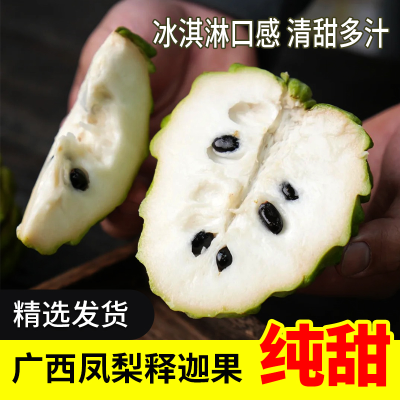 广西南宁农家凤梨释迦果番荔枝新鲜现摘大果热带水果整箱