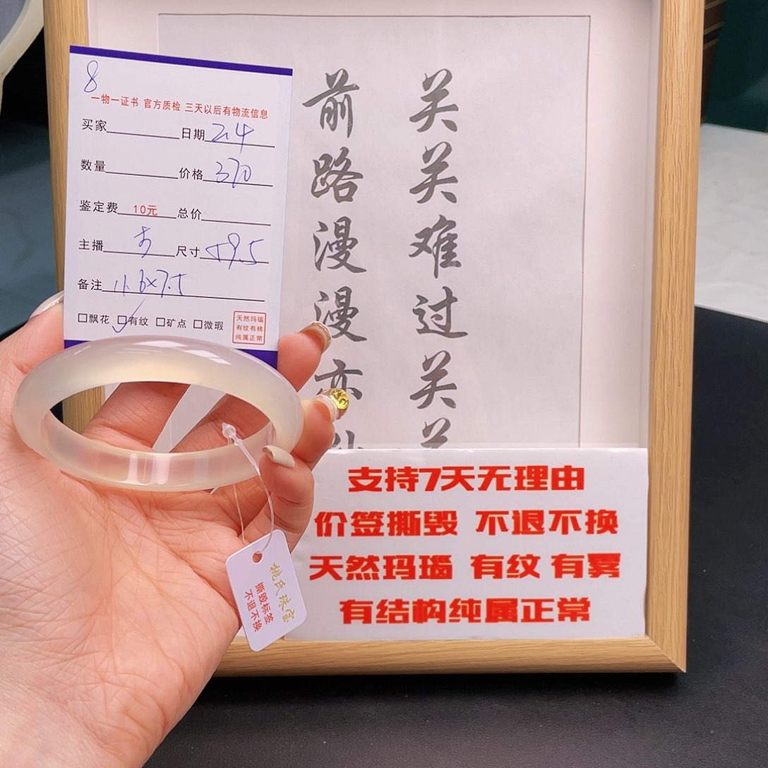 玛瑙/玉髓手镯未镶嵌趙*迷8