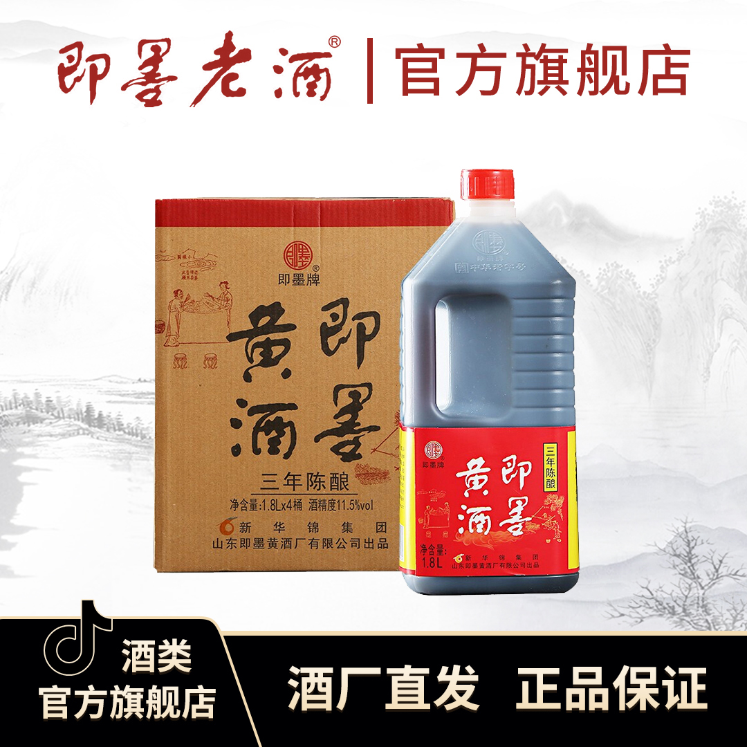 即墨黄酒三年陈1.8L/桶 陈酿米酒老酒纯粮酒粮食酒酒水