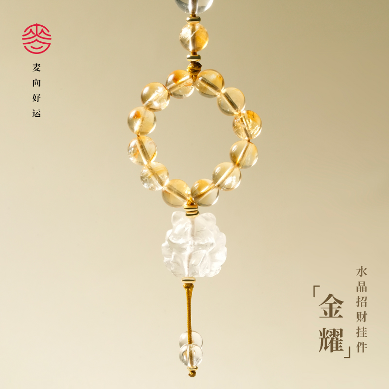 【能量挂件】麦玲玲亲推黄水晶天然消磁水晶手机挂件