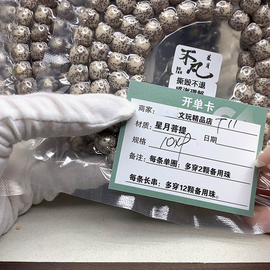 星月菩提手串11112222T11