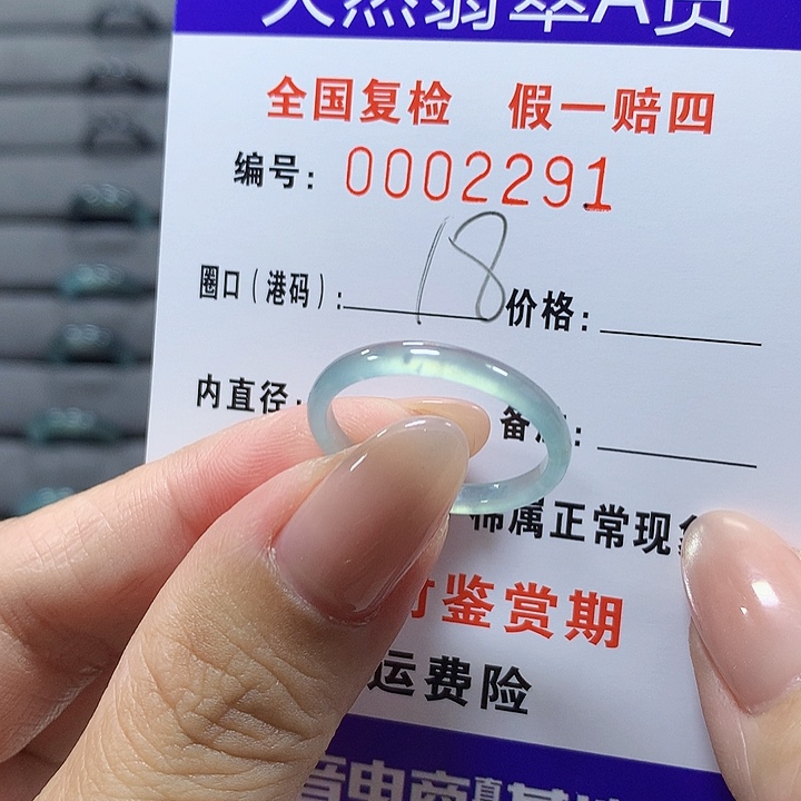 未镶嵌戒圈翡翠2291