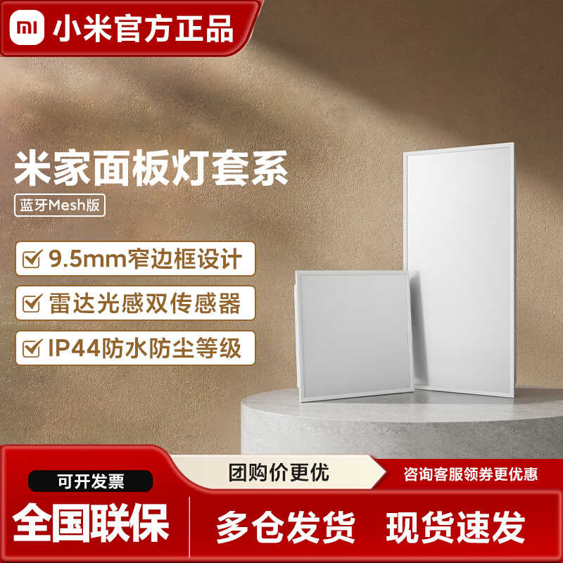 小米面板灯米家集成吊顶LDD嵌入厨房浴霸式蓝牙Mesh版智能平板灯