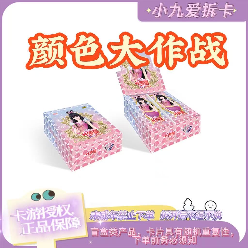  【颜色大作战】正版卡游叶罗丽卡片灵犀包第二十五弹卡牌收藏