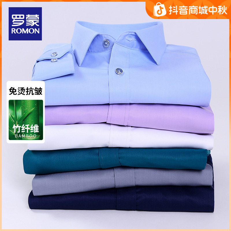 【免烫抗皱】罗蒙男士休闲商务中青年职业修身纯色竹纤维男长袖衬衫