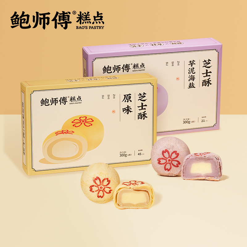 【芝士停不下】鲍师傅芋泥海盐芝士酥 原味芝士酥  300g/盒/6枚