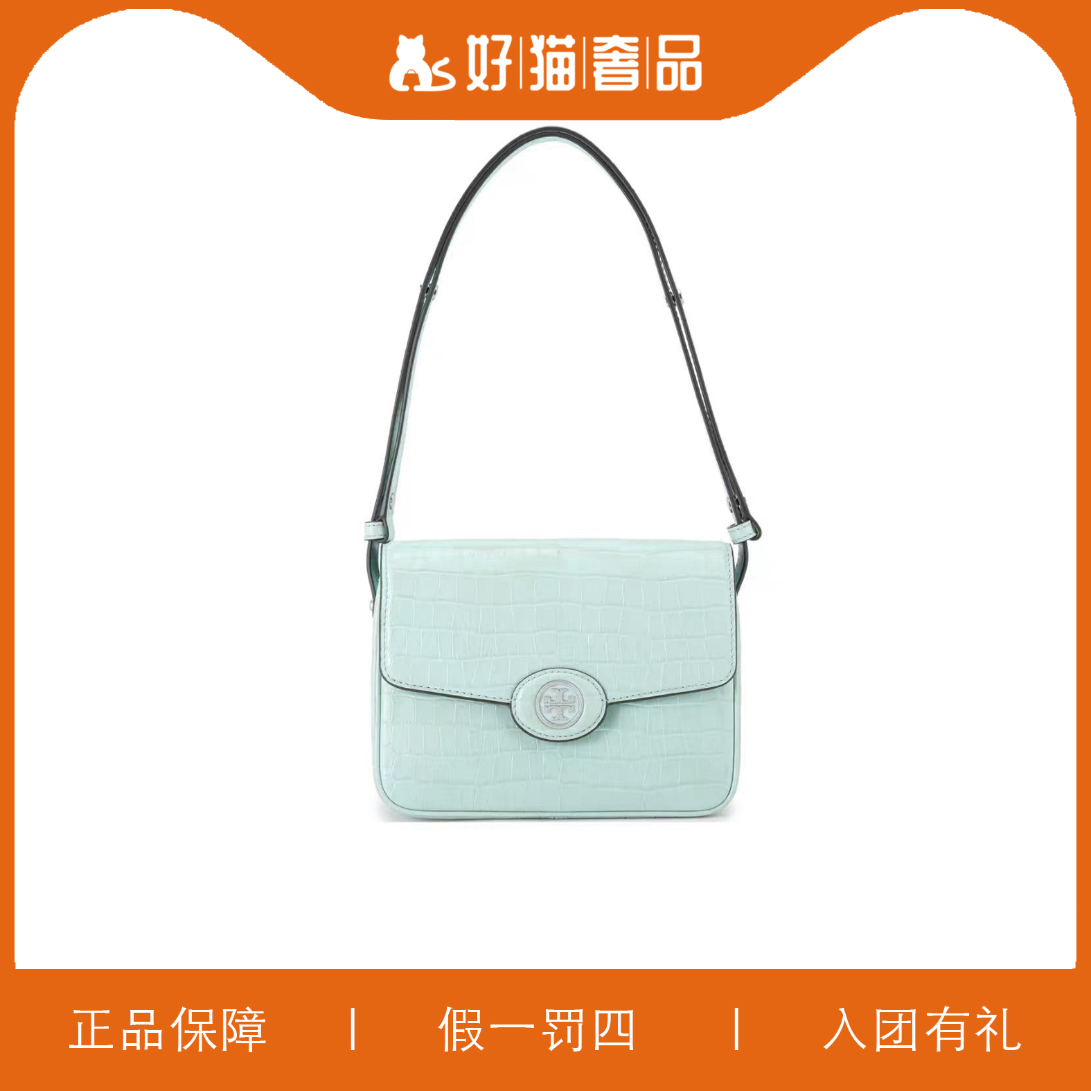 95新 TORY BURCH/汤丽柏琦 TB鳄鱼纹单眼翻盖包/W6160/21X15X6