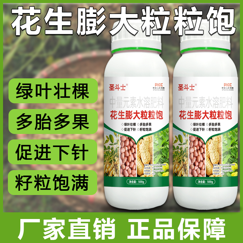 正品花生膨大粒粒饱专用促进下针多结果籽粒饱满花生下针灵正品