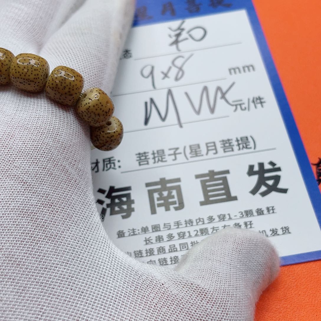 星月菩提手串9mmmmmmmmm